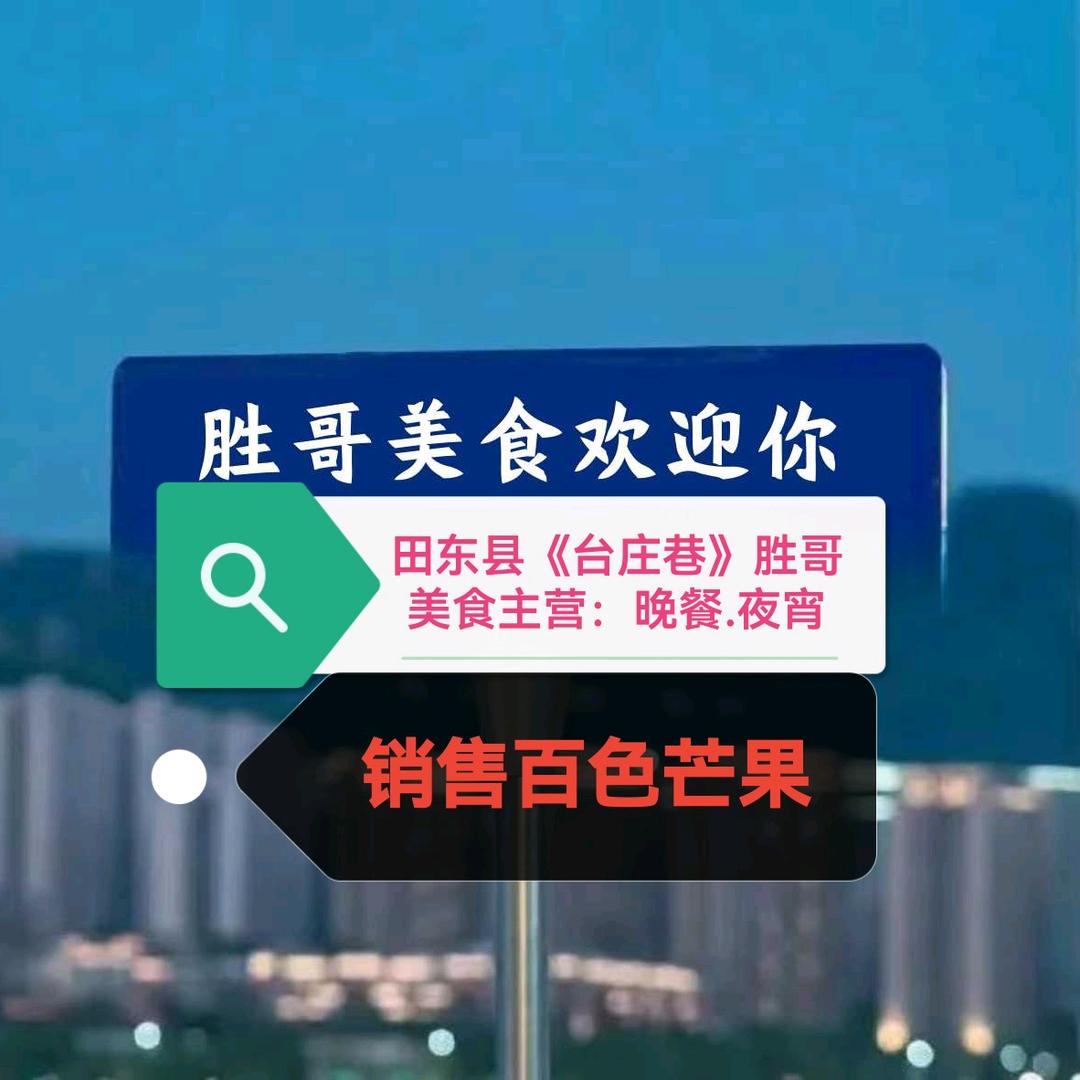胜哥美食（广西芒果人胜哥）