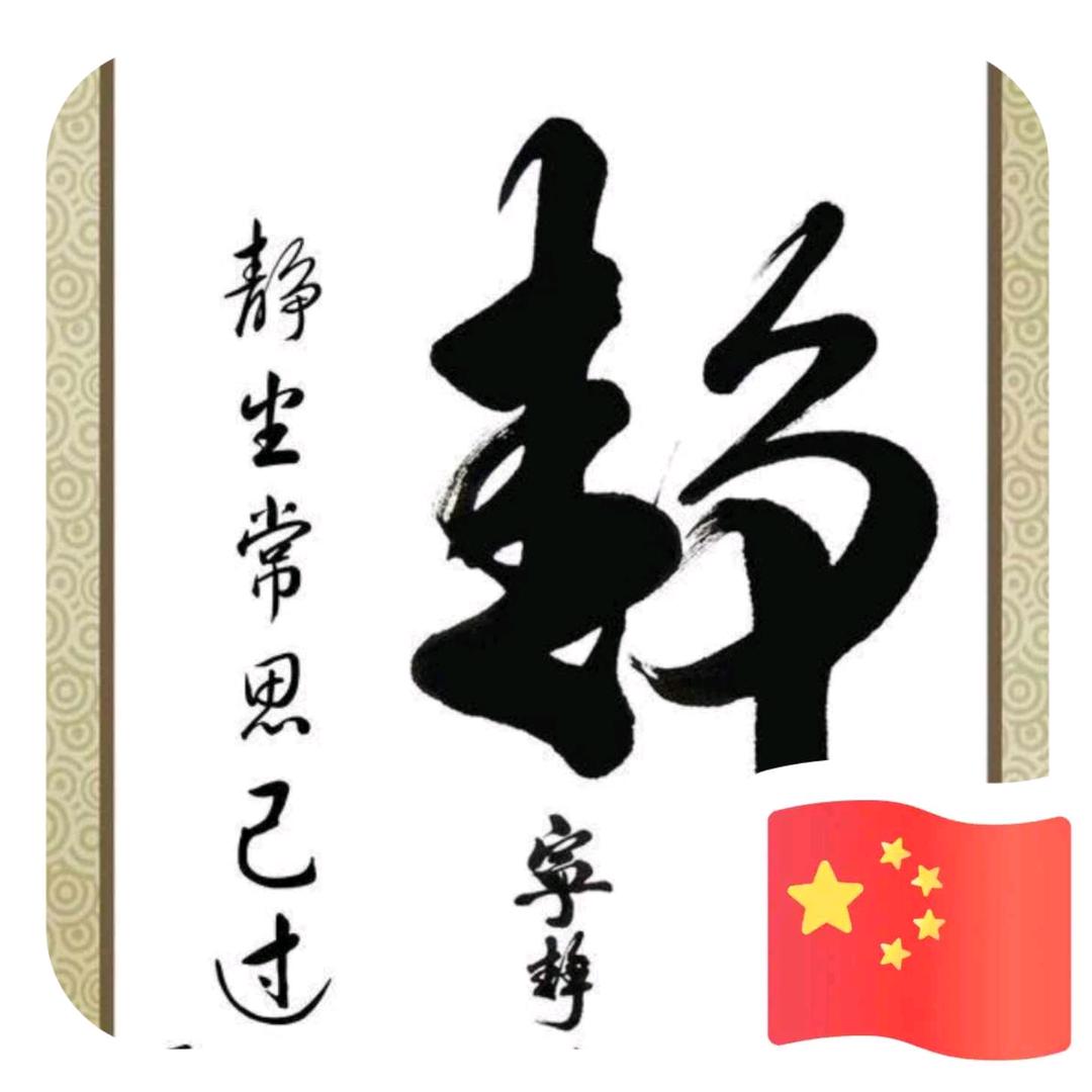 💤孫风顺水💤