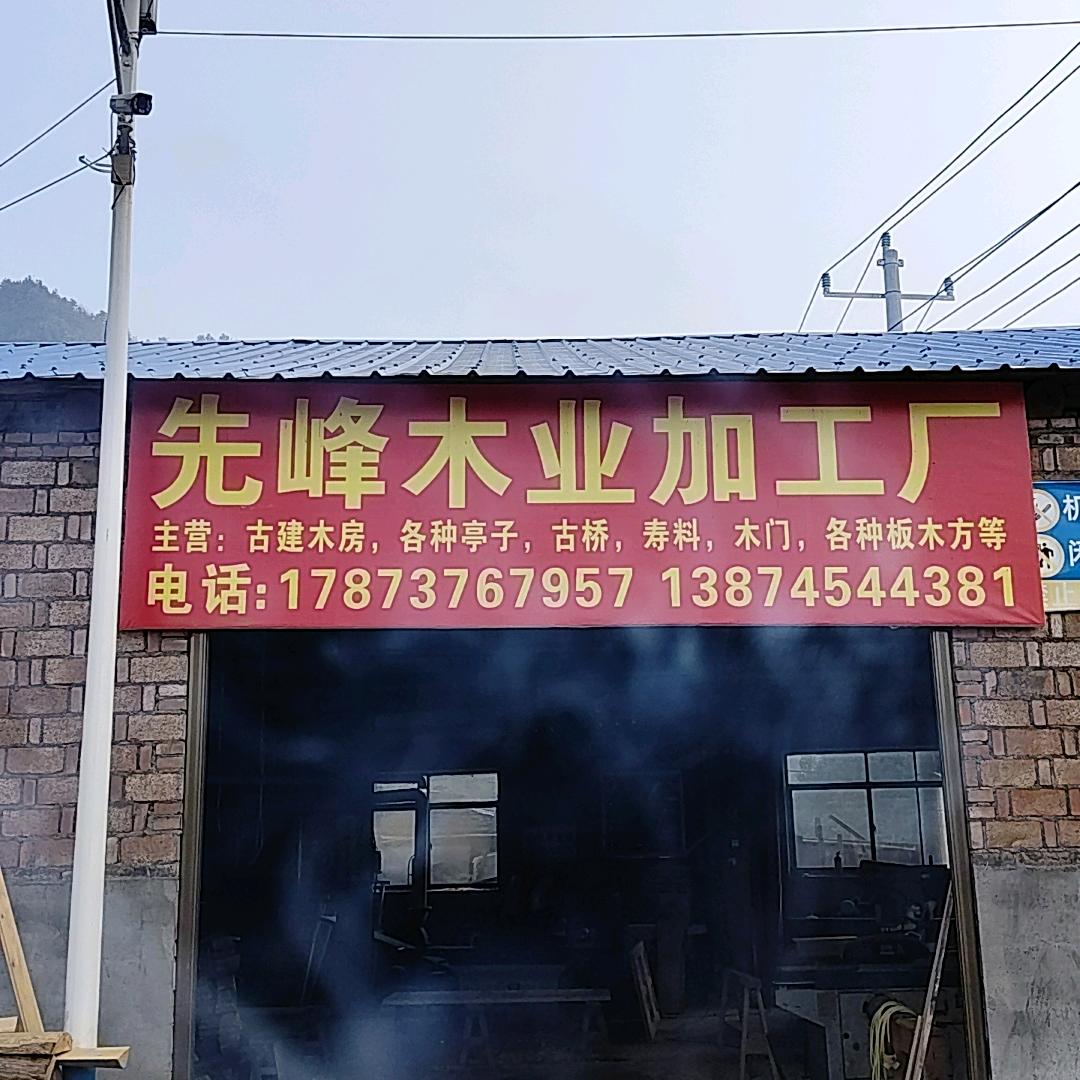 伍先锋