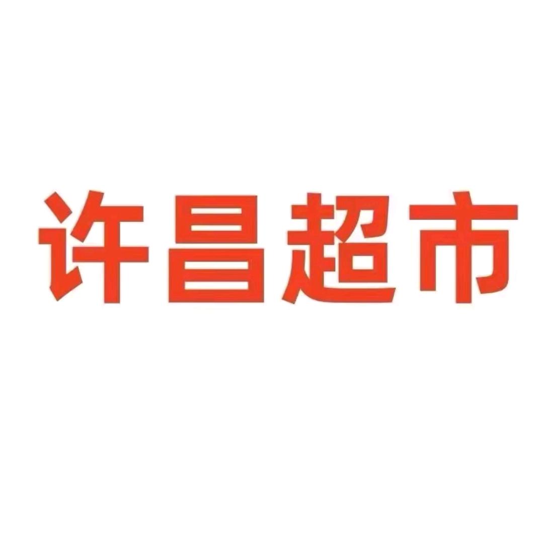 许=昌总店02