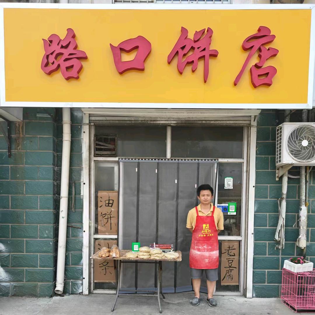 冀州路口饼店