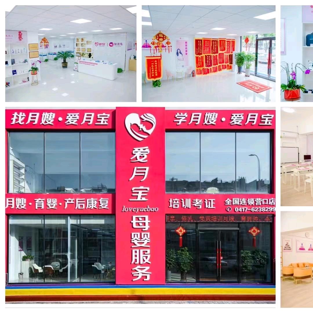 营口爱月宝月嫂母婴服务