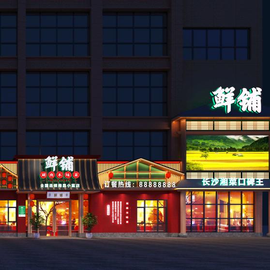 鲜铺（小蓝店）