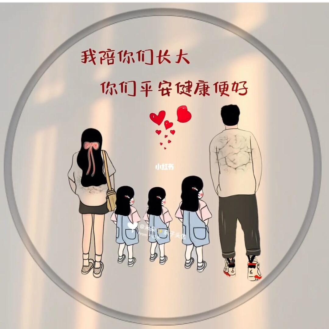 三个孩子的妈妈