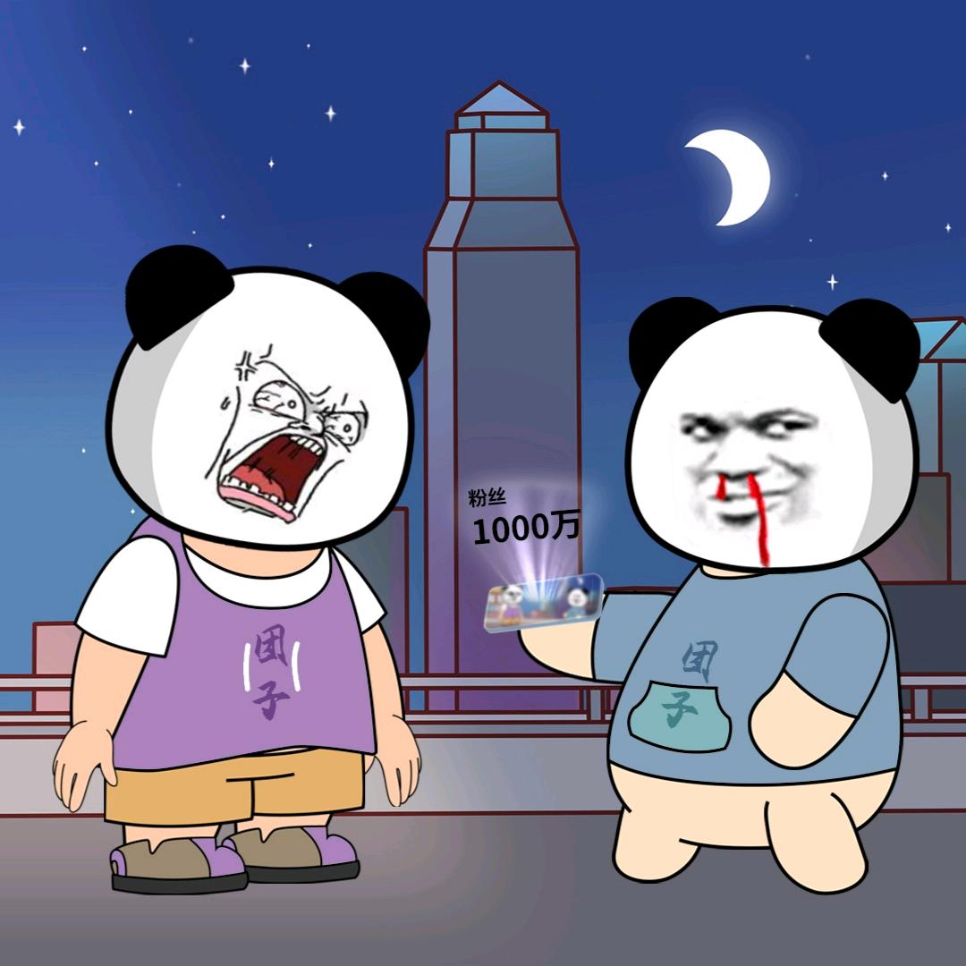 团子不眨眼