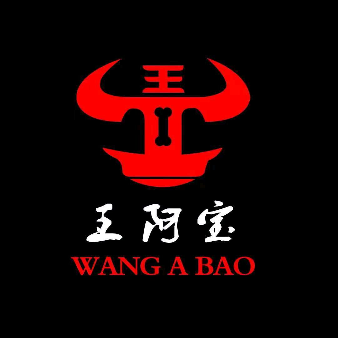 王阿宝牛骨火锅餐饮管理有限公司