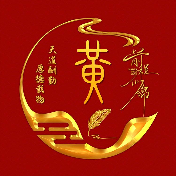勇士黄