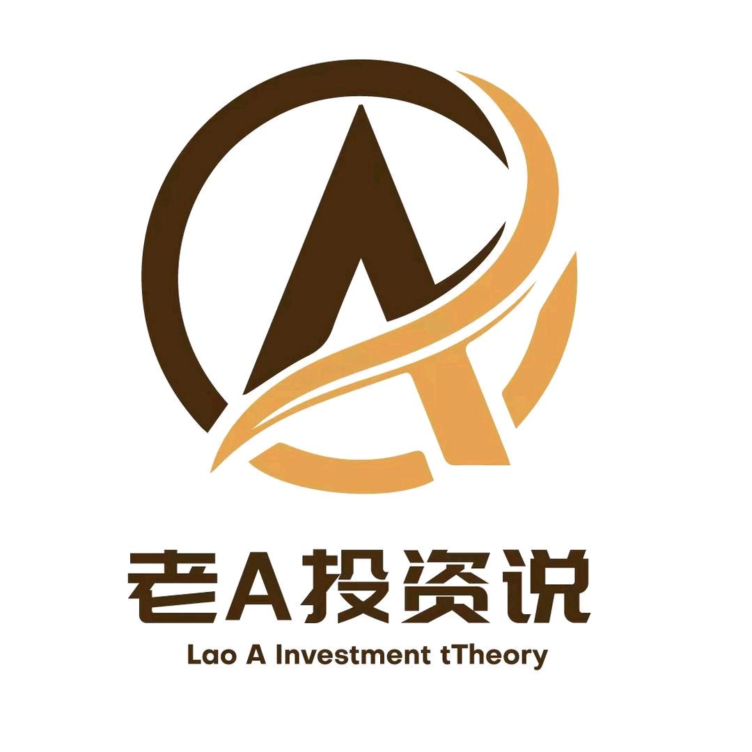 老A投资说