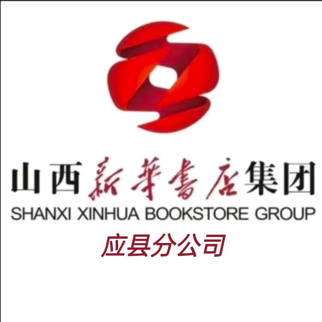 应县新华书店