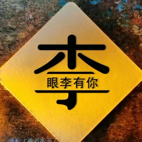 传友