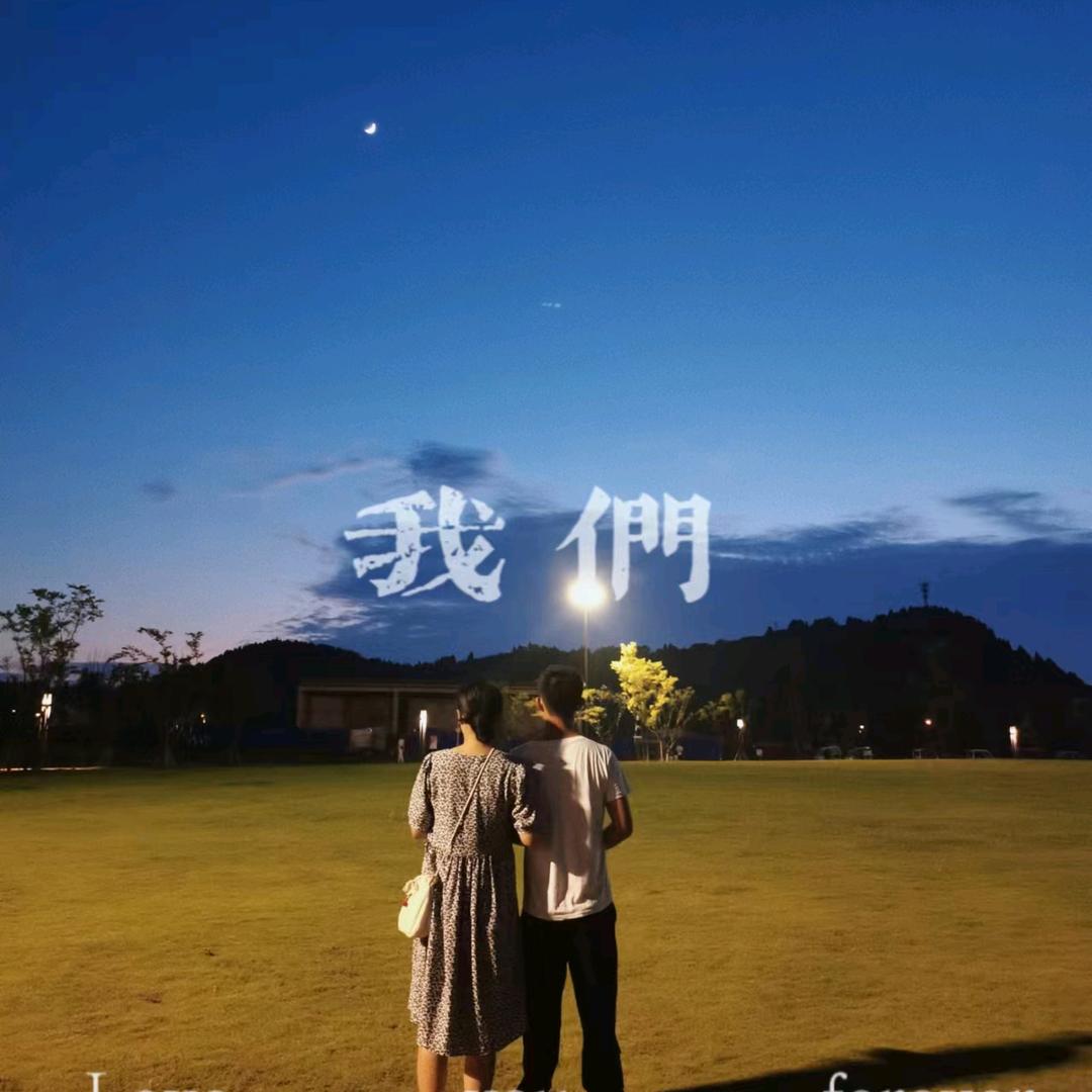 期待