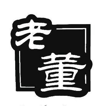 老董讲故事