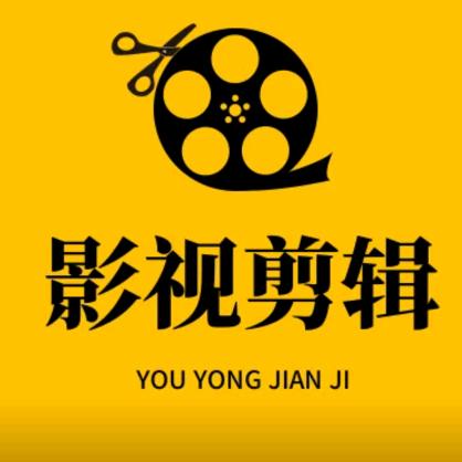 啊贤影视专辑
