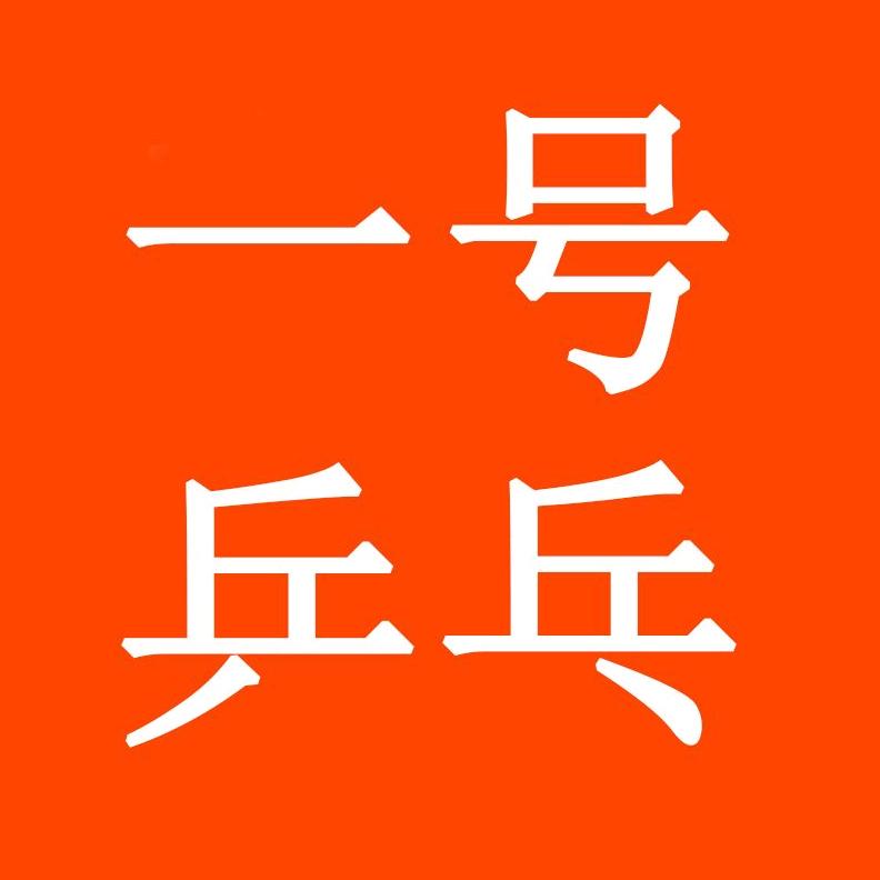 一号乒羽
