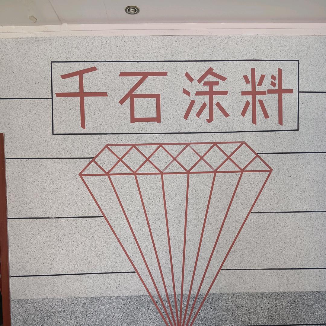 在西安做仿石漆的杨工