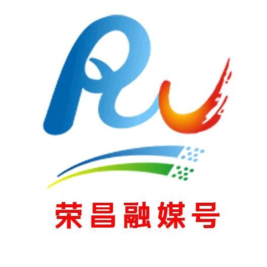 荣昌融媒号