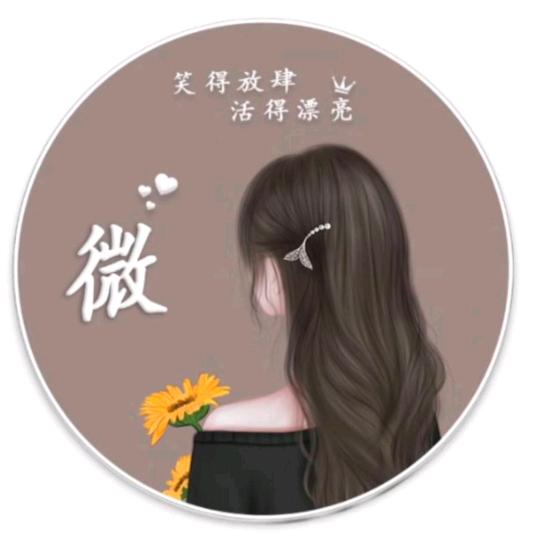 微笑