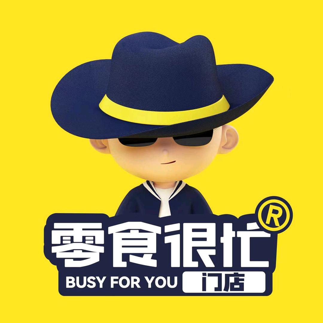 零食很忙道真滨阳国际店