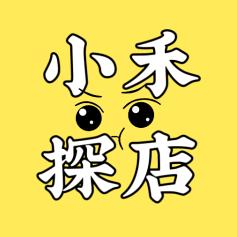 小禾探店
