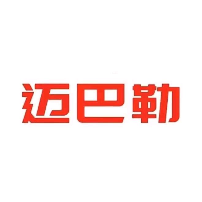 迈巴勒云驱厨具店铺