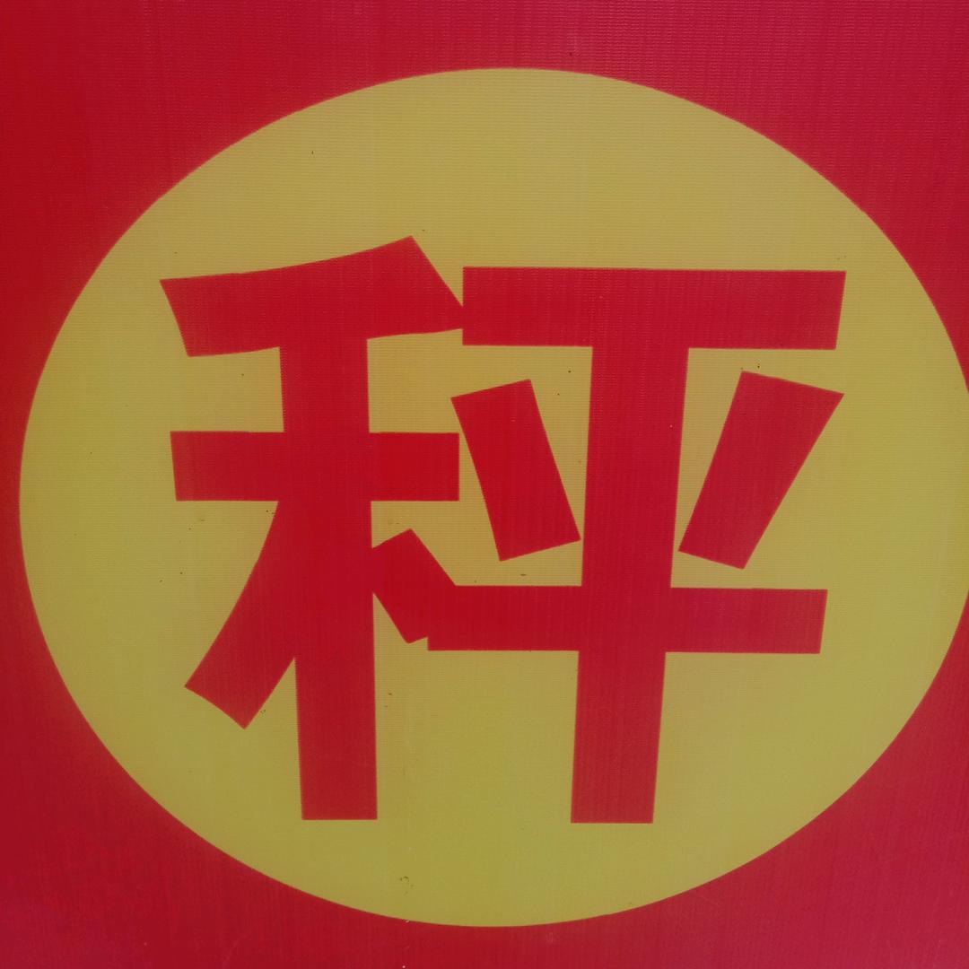 ⚡🎄秤❤️如意🎄