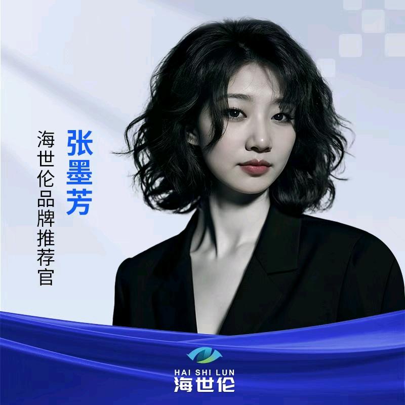 山东滨州海视伦品牌推荐官～张墨芳