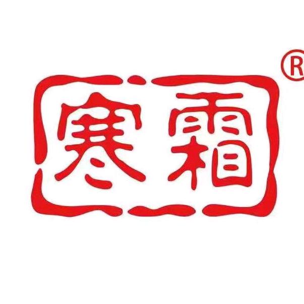 寒霜星磊家居专卖店潇源厨具