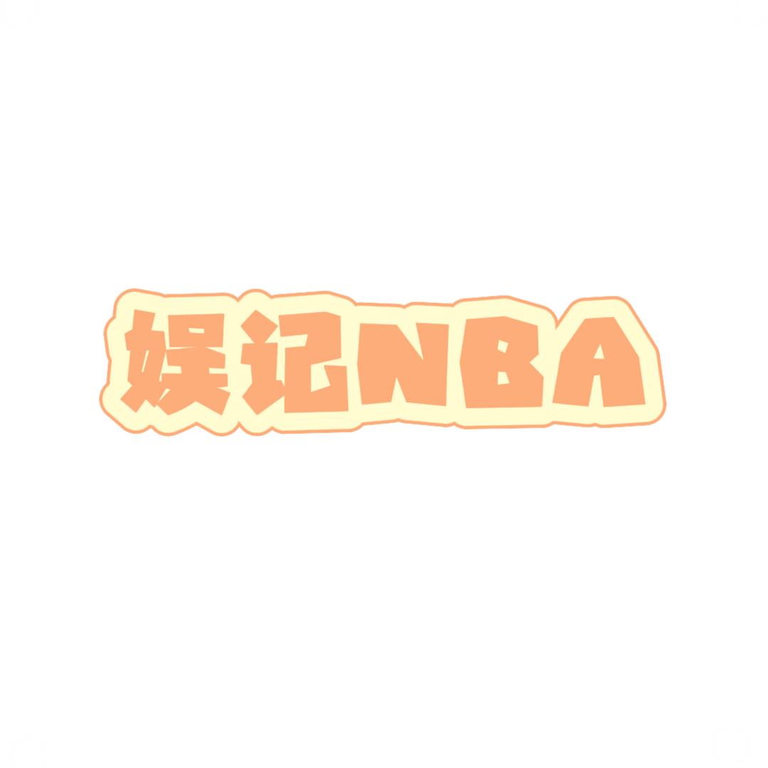 娱记NBA
