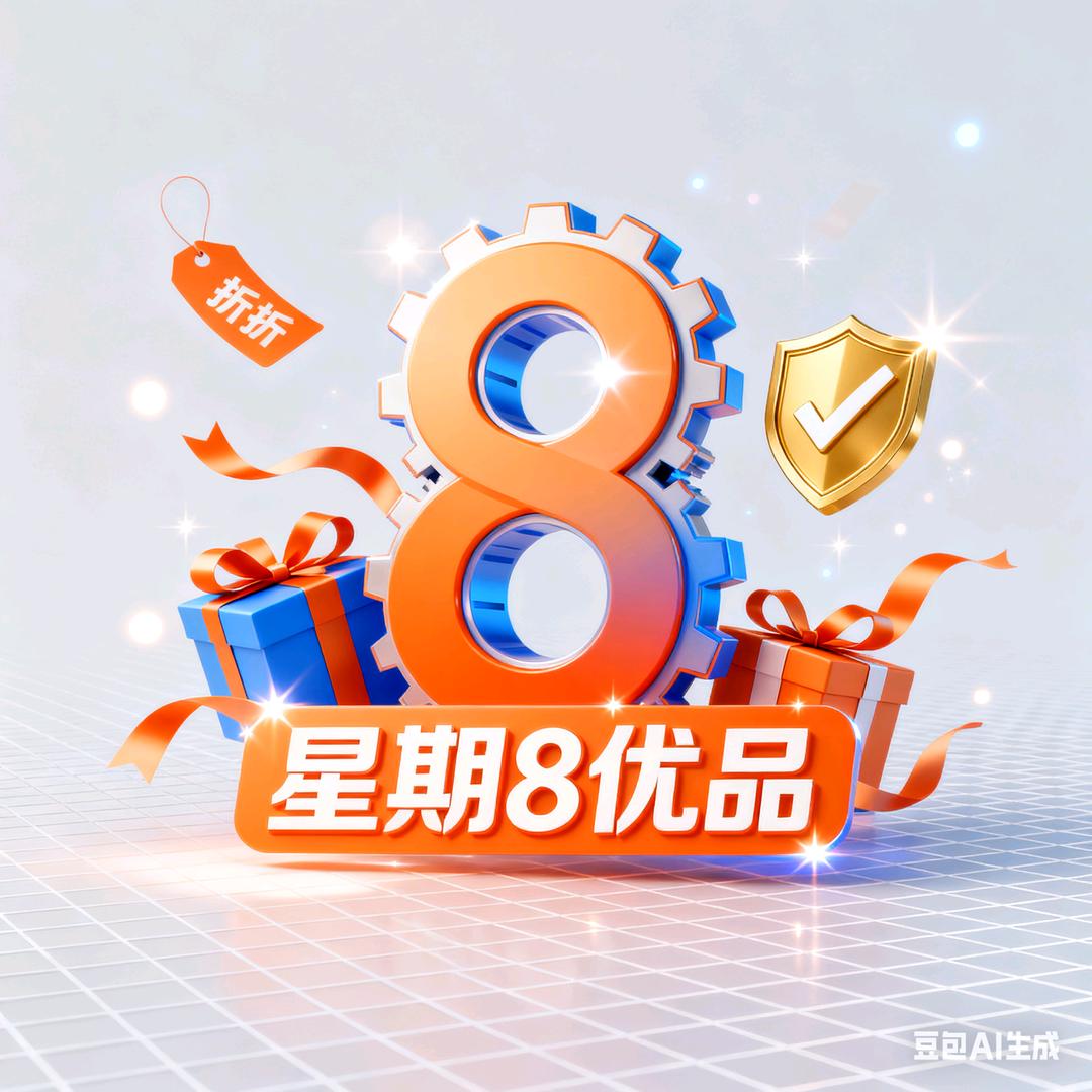 星期八优品