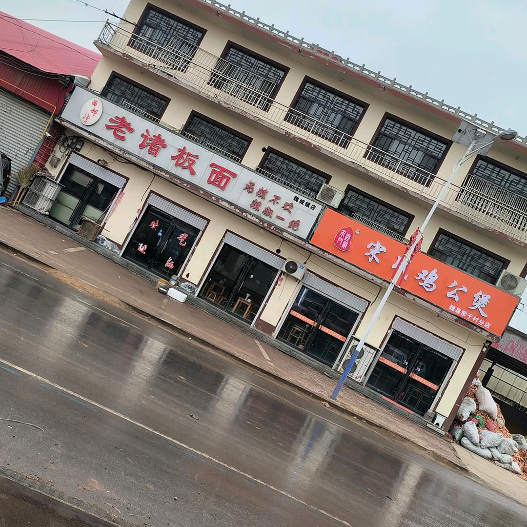 常村西头宋氏鸡公煲