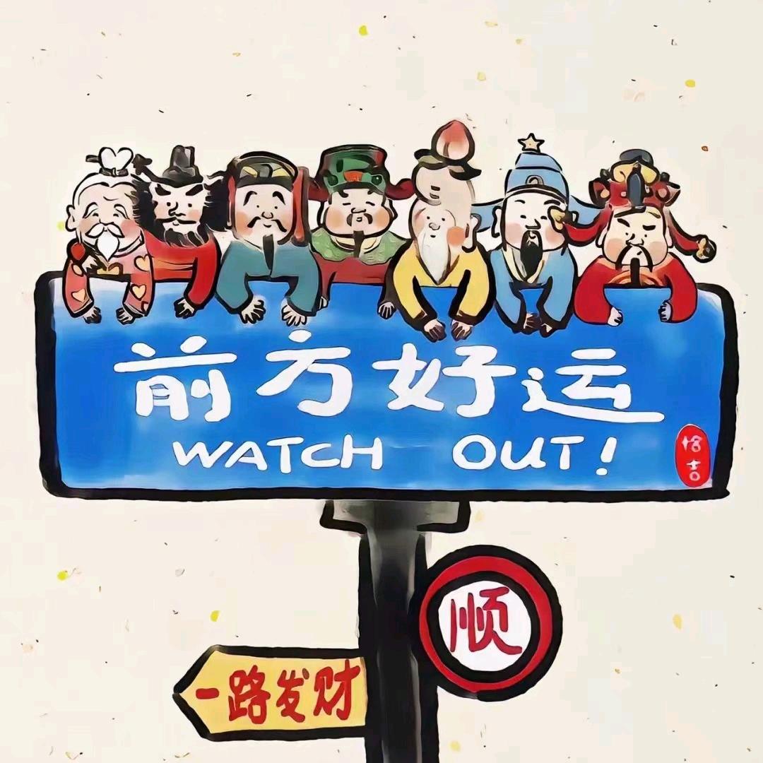 ღ᭄ꦿ꯭好运ঞ加满ꦿ᭄🕊