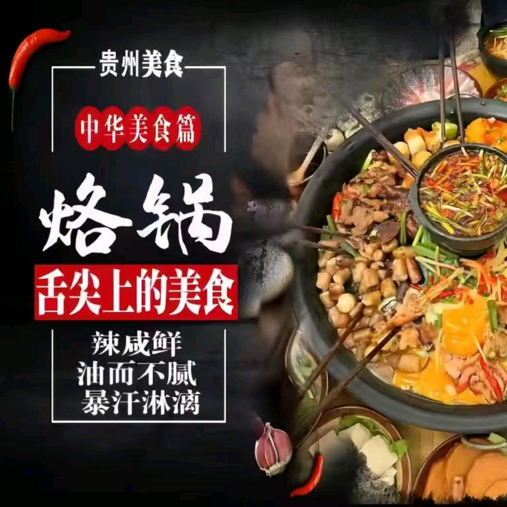 贵州地摊烙锅