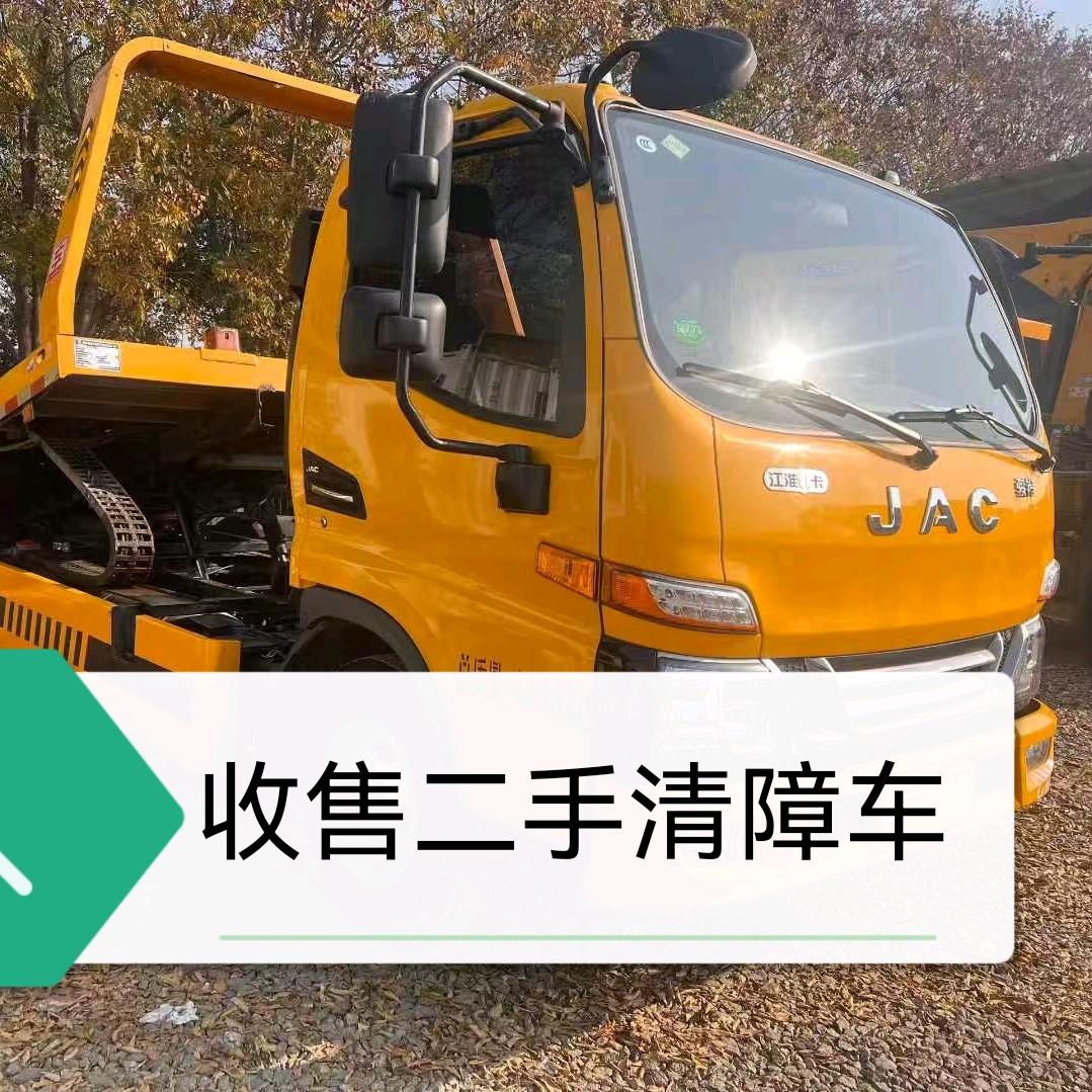 二手清障车收售（大明哥）