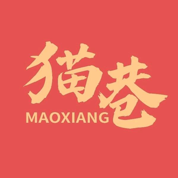 Mao猫老板