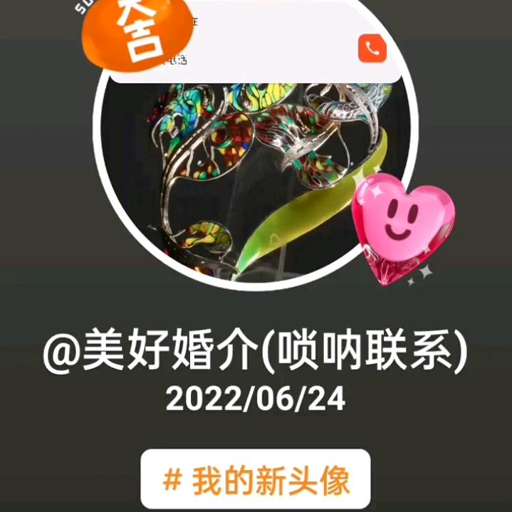 美好婚姻介绍人）（唢呐联系人）