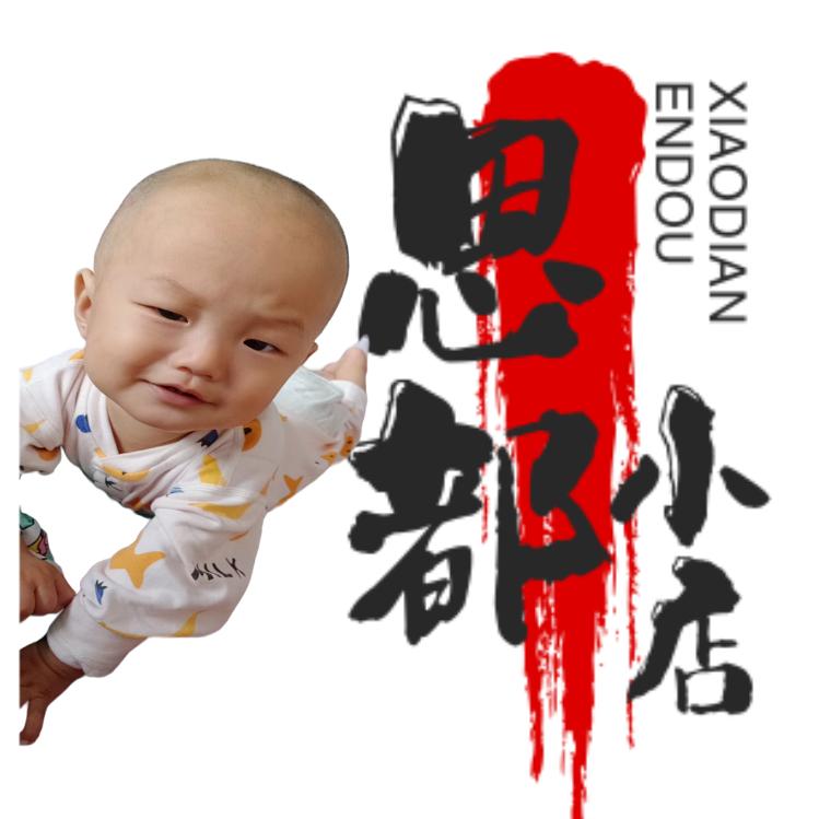恩都小店