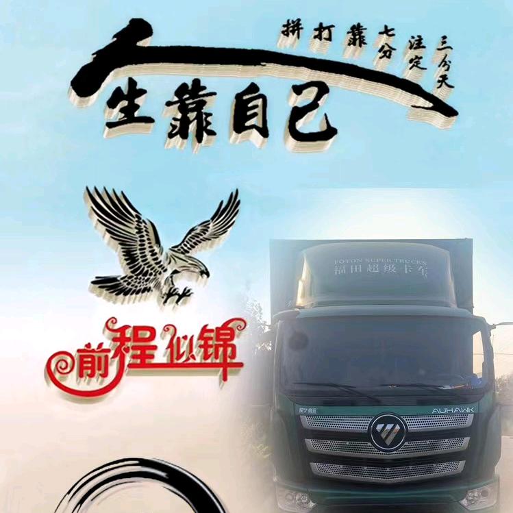 济南卡车孬哥