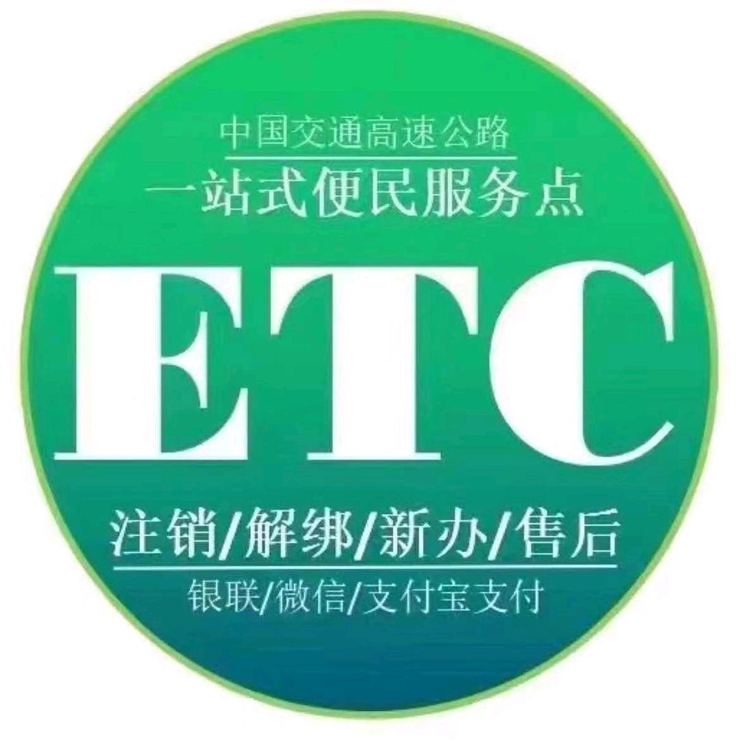 武汉ETC办理网点