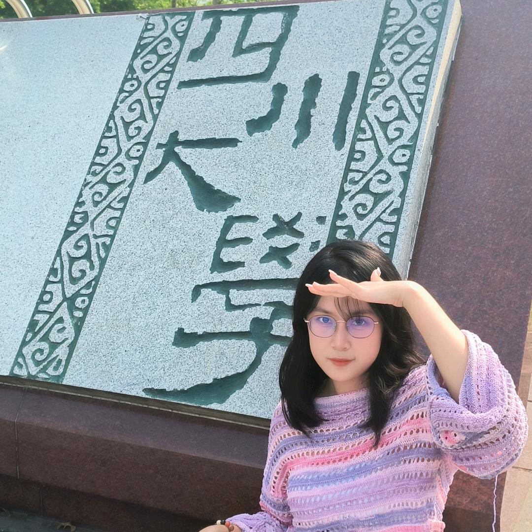 川大小张学姐