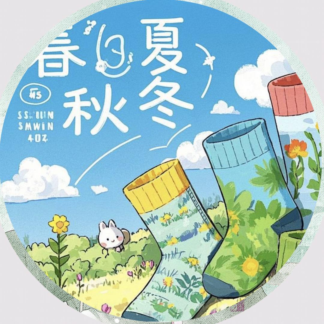 棉舒足