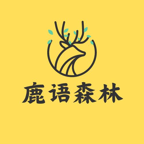 鹿语森林文具