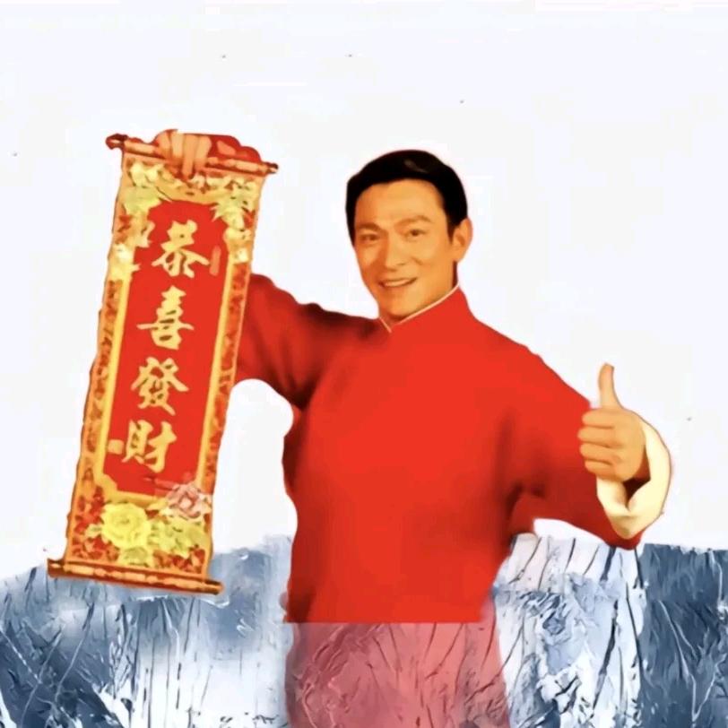 恭喜我发财