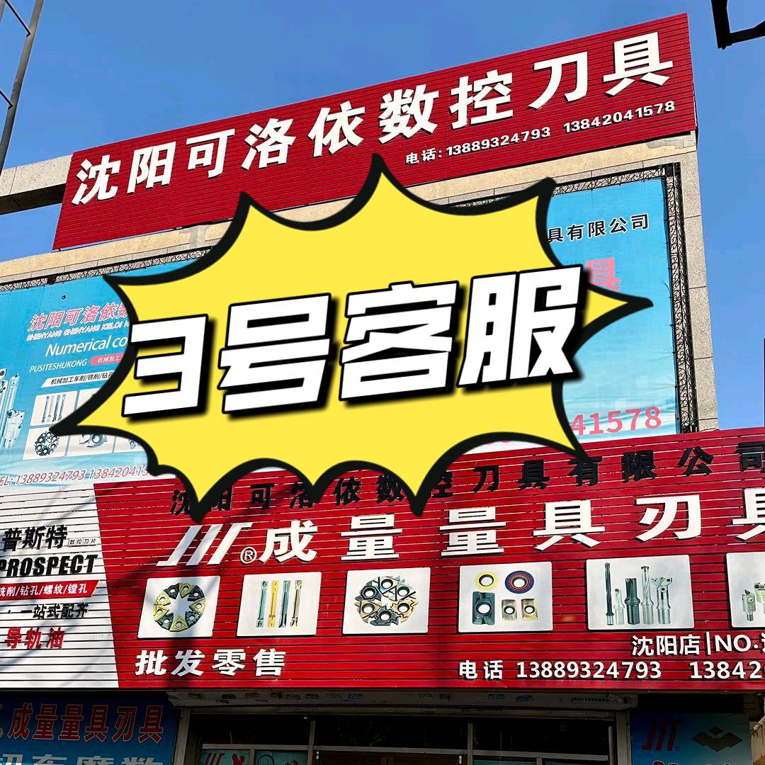 沈阳可洛伊精密数控刀具有限公司