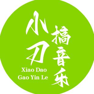 小刀搞音乐了
