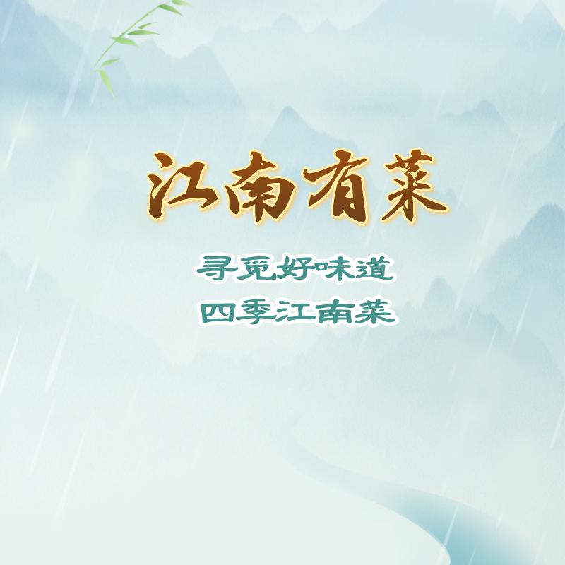江南有名菜