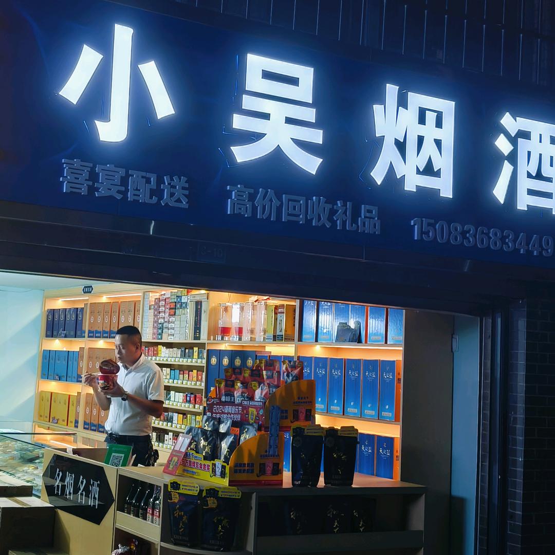 小吴高价回收礼品