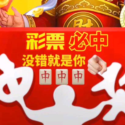 福利彩票