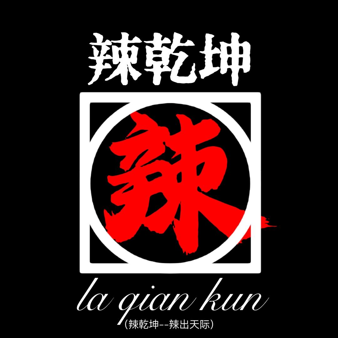范来张口枸杞辣糊糊（宝能城店）