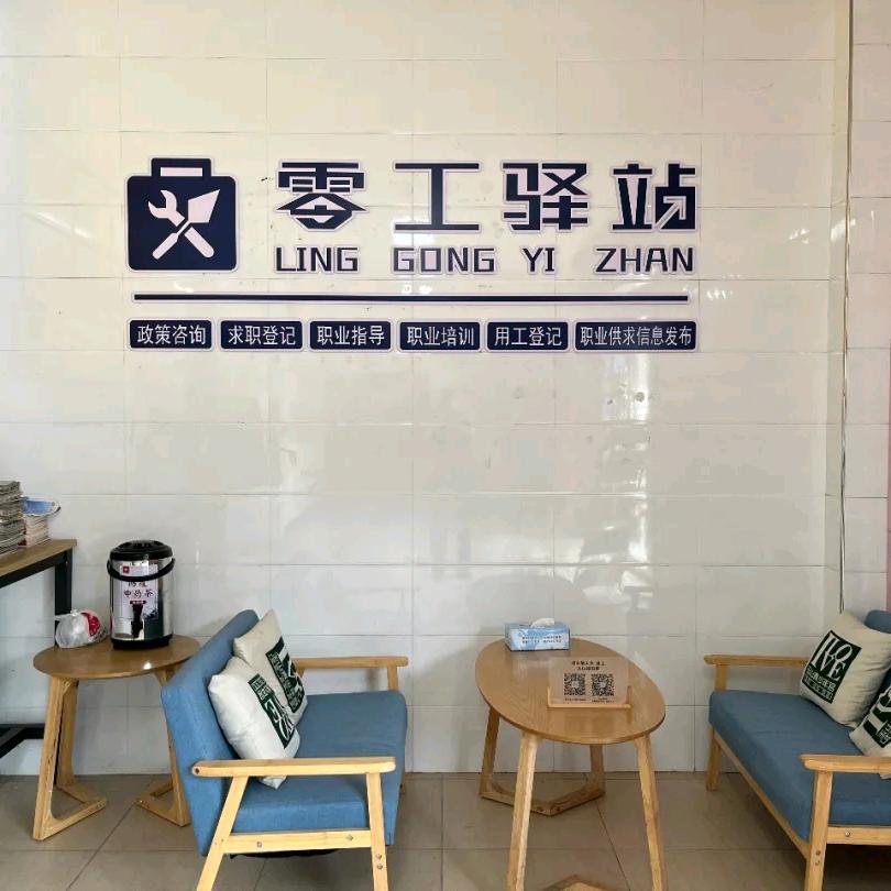 玉山特零工市场