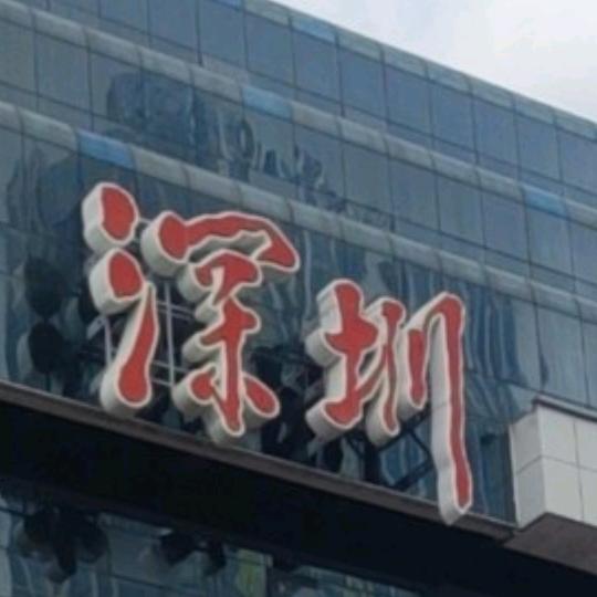 老五的生活号